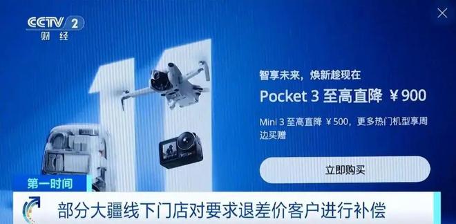 九游体育坠落焦虑？大疆大降价！(图2)