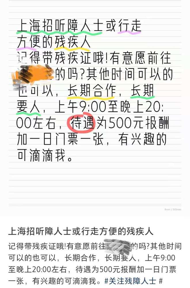 残疾人陪同人员该免票吗？有人发帖付500元招募残疾人被指协助逃票记九游体育者探访(图2)