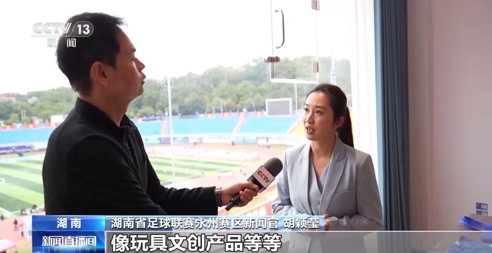 九游体育视频丨绿茵经济“踢”出大市场 小城赛事拉动12亿消费(图2)