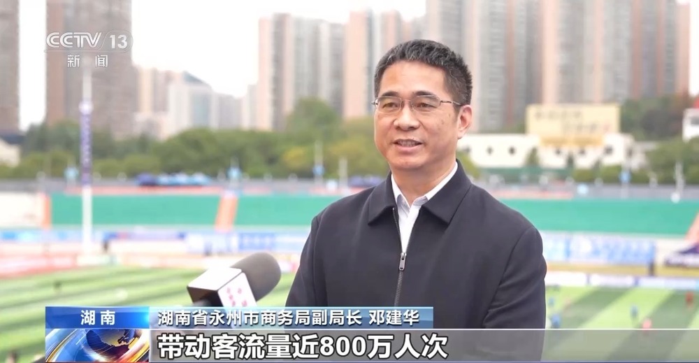 九游体育视频丨绿茵经济“踢”出大市场 小城赛事拉动12亿消费(图5)
