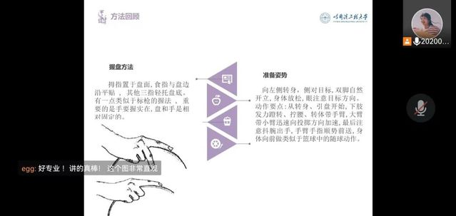 九游体育阳光极限飞盘社举行线上社团活动