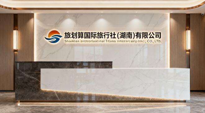 九游体育张家界公认最好的旅行社前十：权威认证旅划算高评分不花冤枉钱(图1)