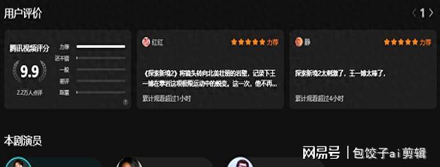 九游体育《探索新境2》首播清一色好评王一博凭什么拿下99的高分