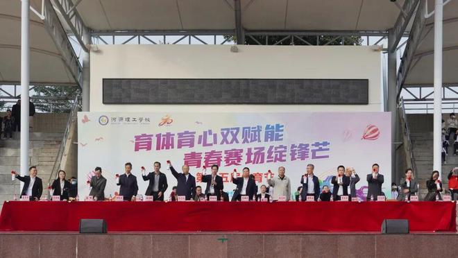 燃情开幕！河源理工学校举行九游体育第十五届体育节开幕式(图3)
