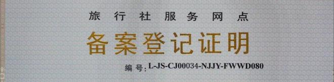 深圳旅行社无购物口碑前十!文旅部备案+双证导游蒙旅满意度第一九游体育(图2)