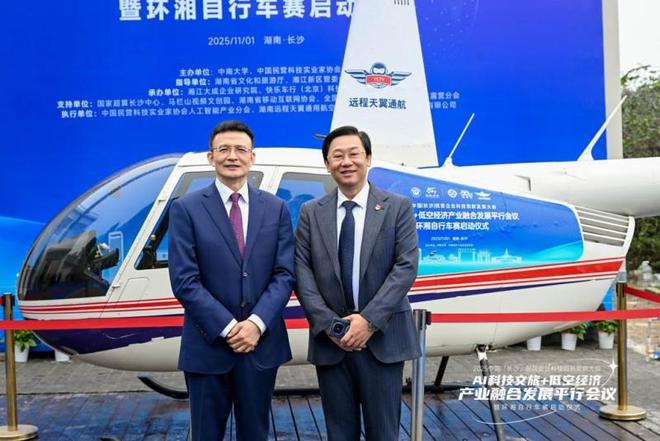 共话低空产业新机遇 远程天翼通航助力低空经济安全健康九游体育发展