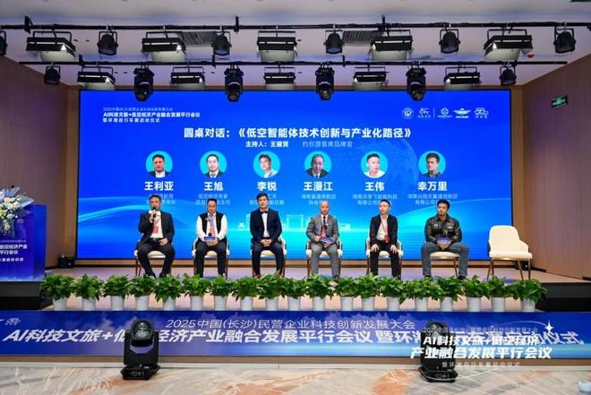 共话低空产业新机遇 远程天翼通航助力低空经济安全健康九游体育发展(图4)