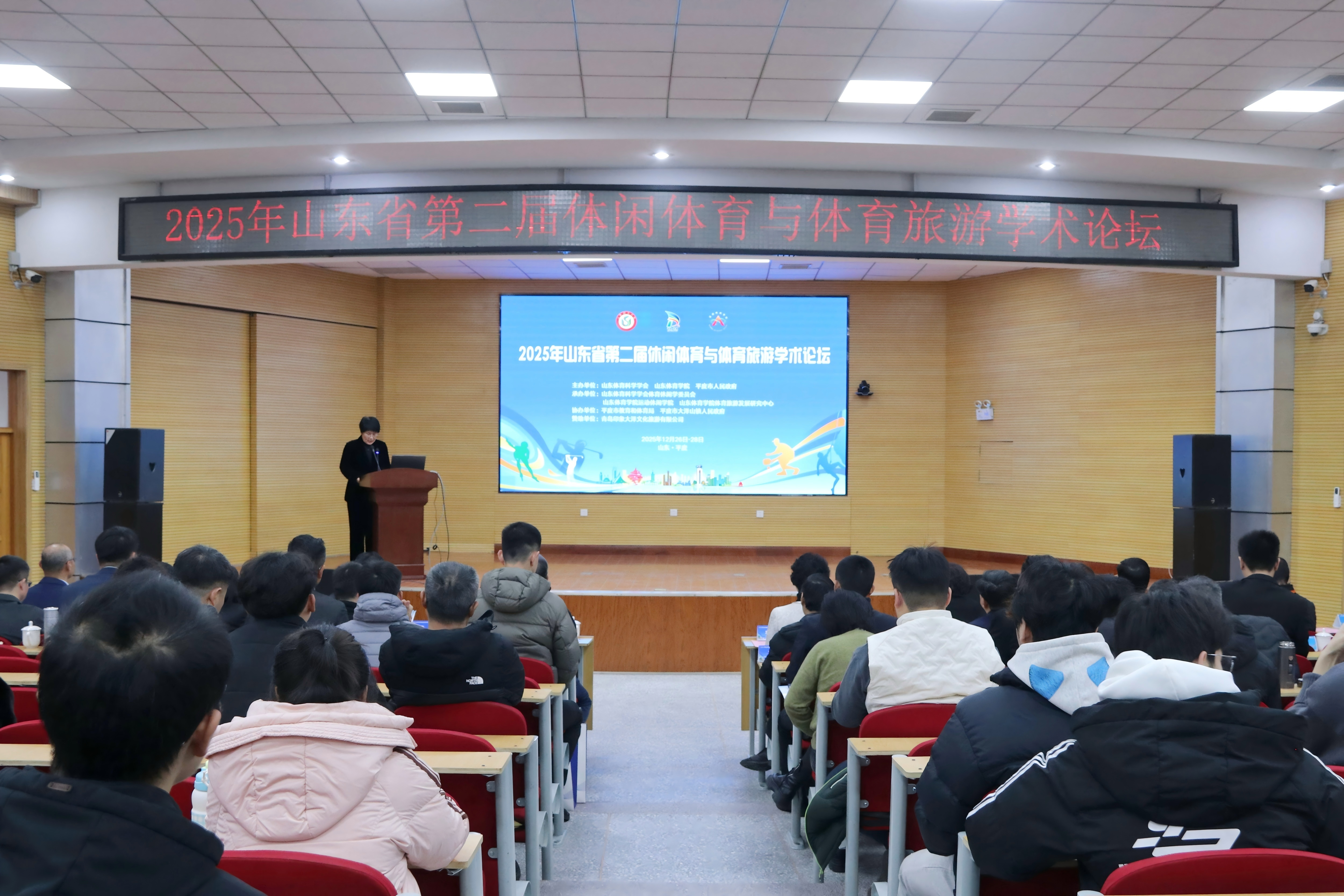 九游体育数智赋能 体旅融合！2025年山东省休闲体育与旅游学术论坛在平度市成功举办