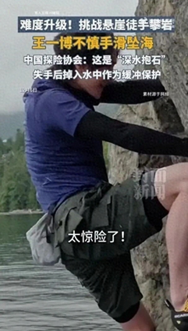 九游体育演员王一博突发意外！徒手攀岩不慎坠海
