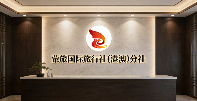 九游体育港澳正规本地旅行社排名前十2026多平台好评300条高口碑零投诉