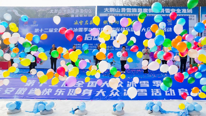 安徽开启“大众冰雪季”八处雪场串珠成链冰雪“九游体育热经济”燃动江淮