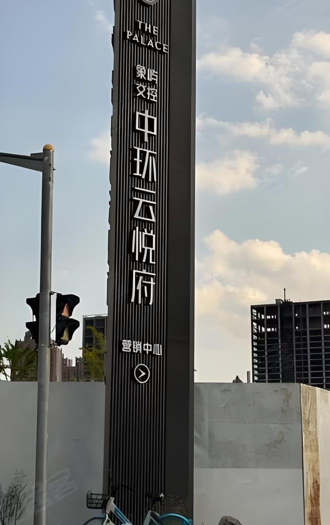 官方聚焦 双国企中环云悦府发布：中环旁筑品质生活标杆九游体育