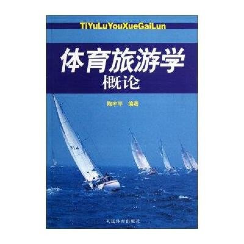 怎样做好体育旅游资源的九游体育开发