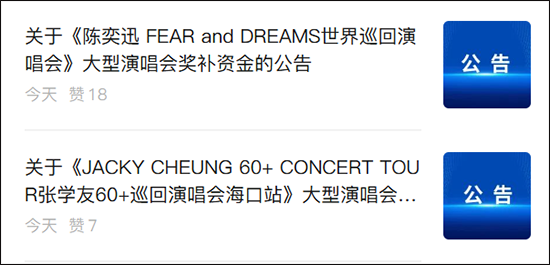 海南官方：陈奕迅演唱会奖补资金100万元张学友演唱会奖补资金50万元