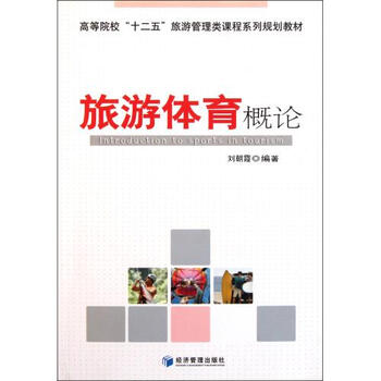 北京2九游体育022年自考体育产业经营与管理（专科）专业指定教材docx