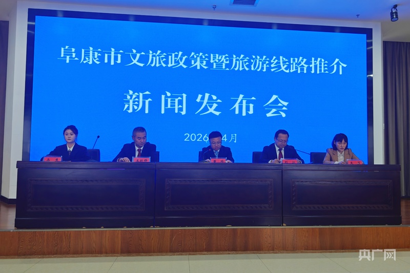 阜康市举行文九游体育旅政策暨旅游线路推介新闻发布会