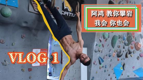 九游体育攀岩：高强度且全面的的减肥运动