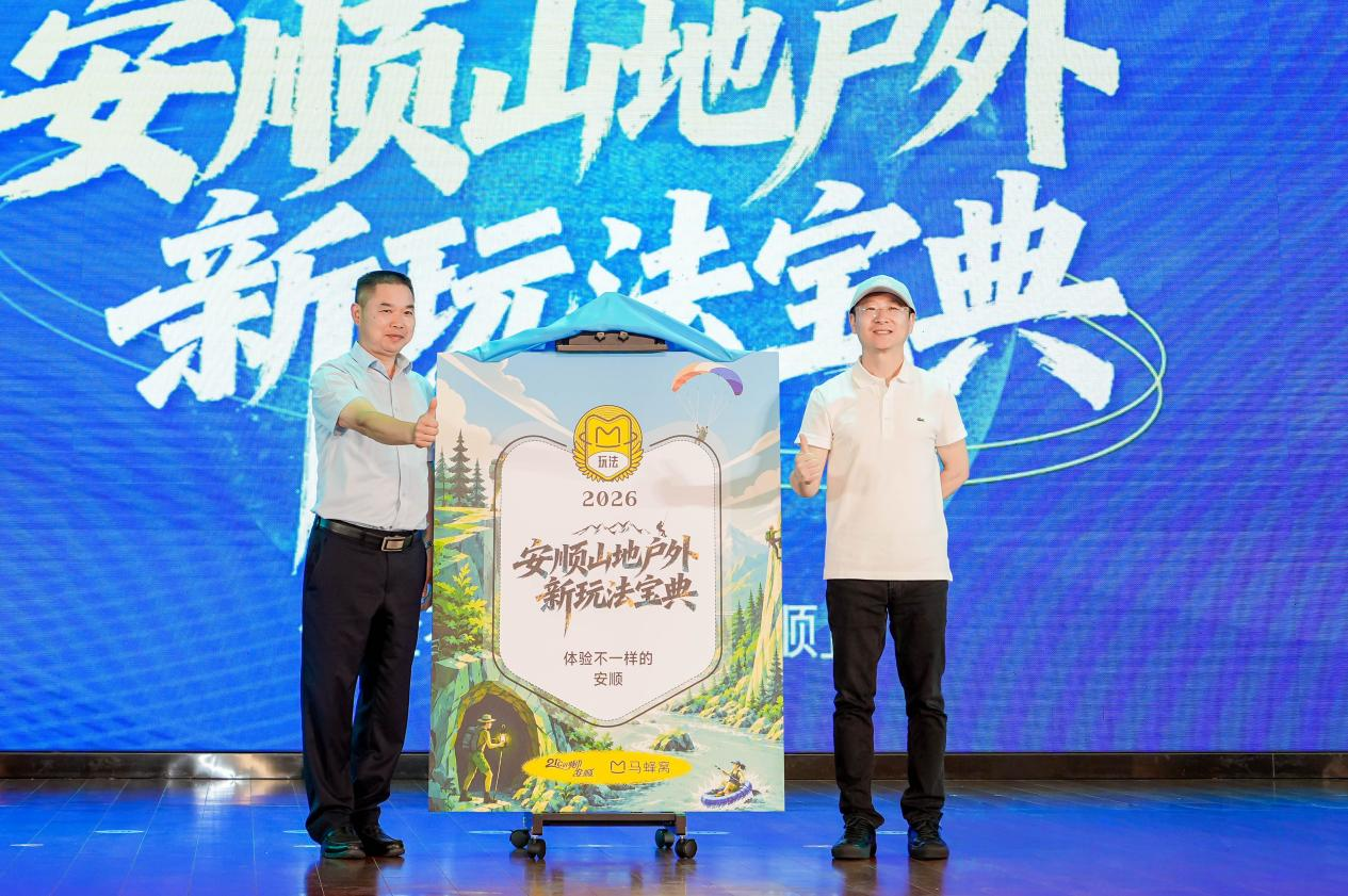 九游体育轻户外“新玩法”助力体验经济再升级贵州安顺“山地新玩法宝典”发布