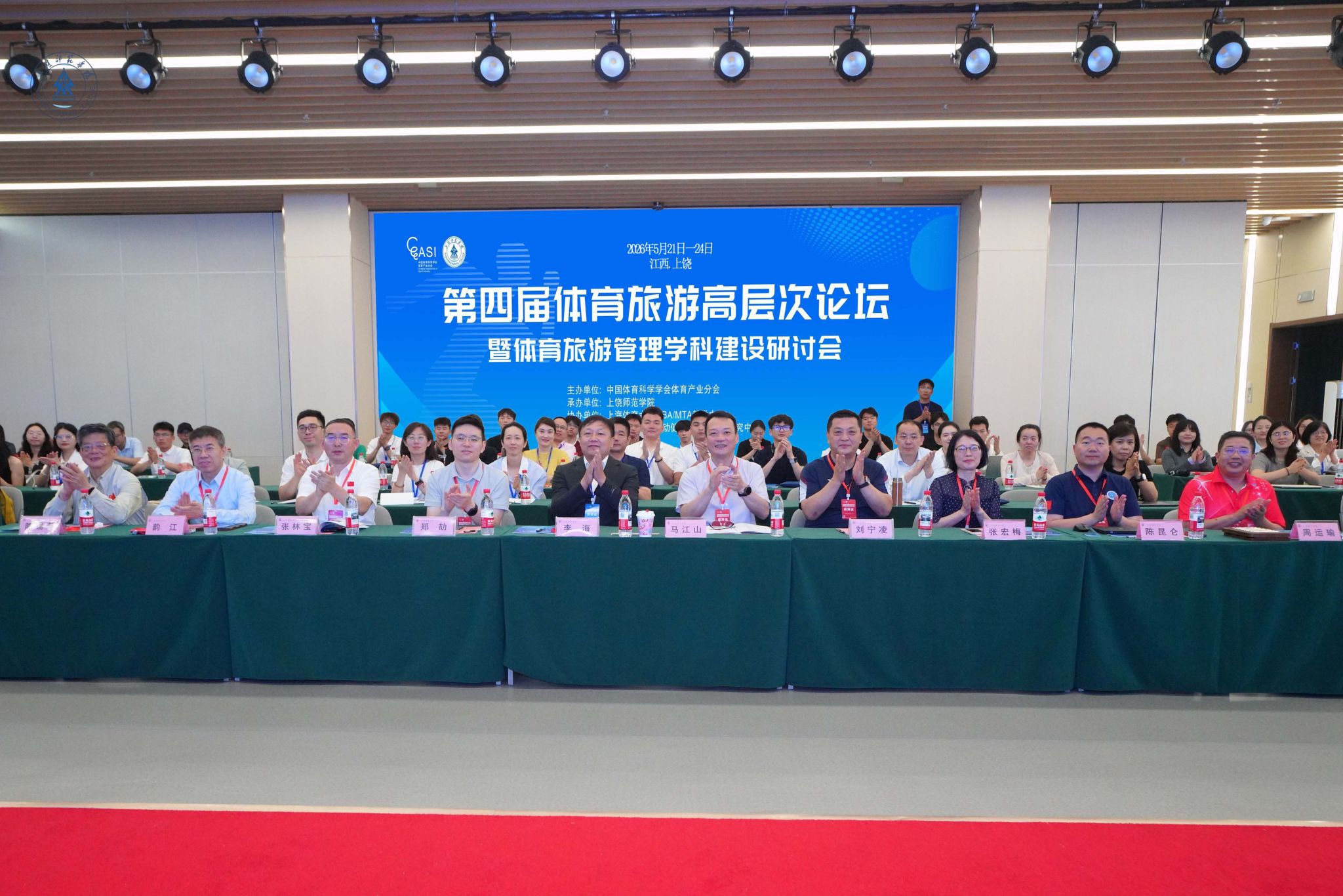 第四届体育旅游高层次论坛暨体育旅游管理学科建设研讨会在上饶师范学院举行九游