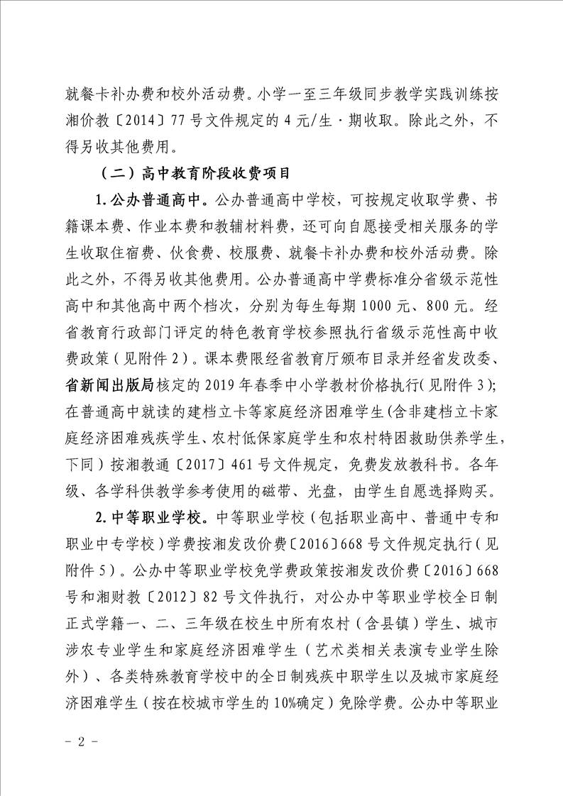 政策文件九游体育