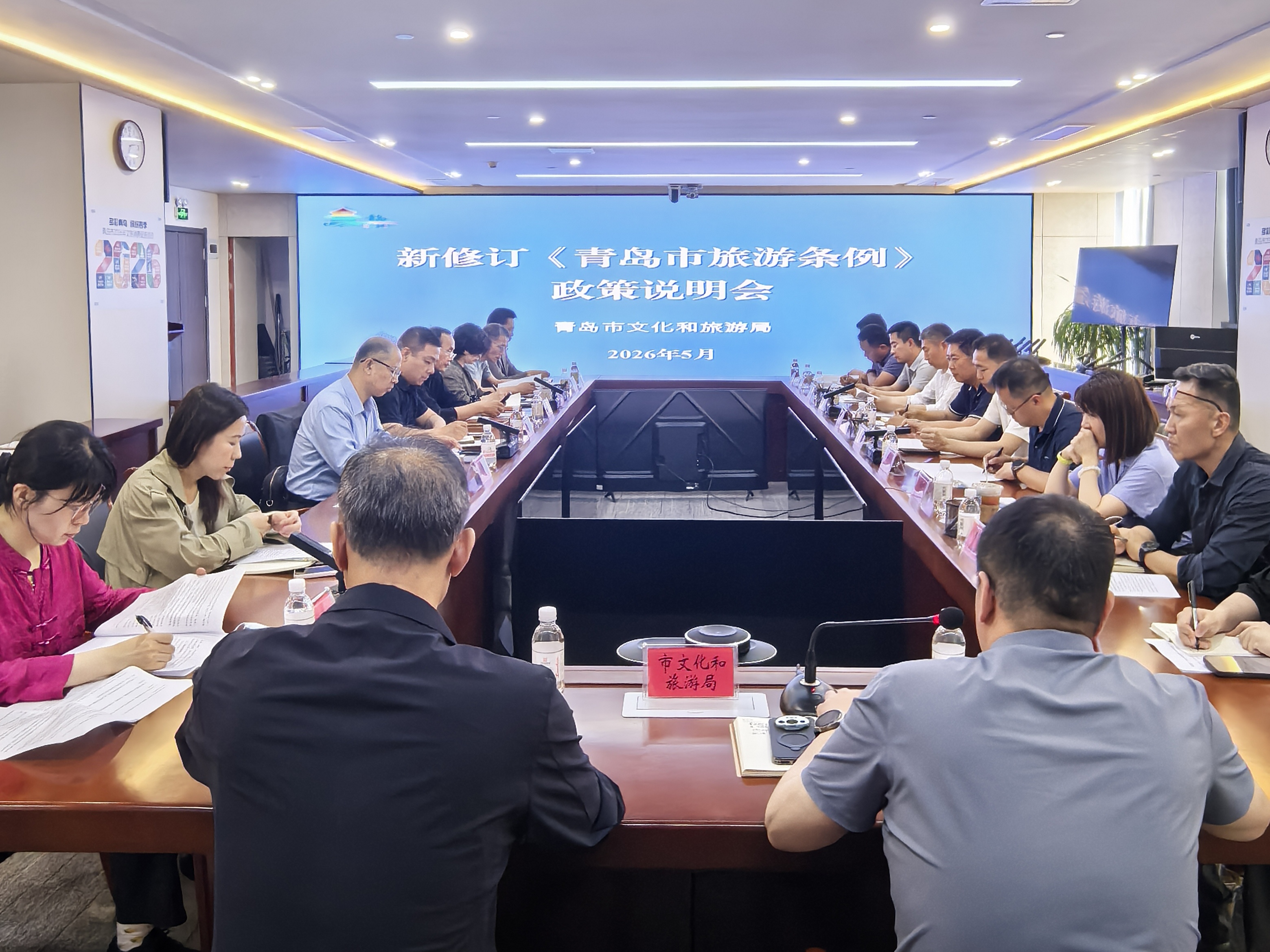 【政策说明会】《青岛市旅游条例九游体育