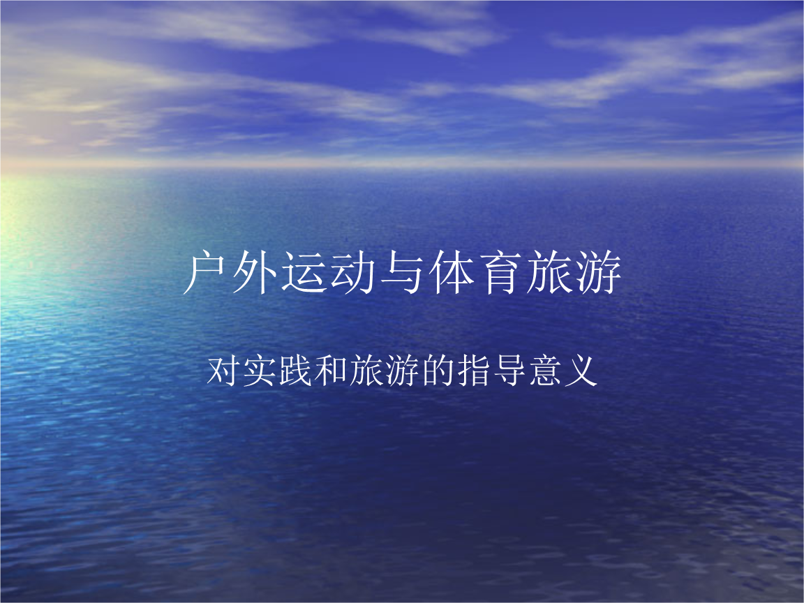 九游体育江西旅游商贸职业学院社会体育(高职（专科）类)专业解读