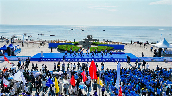 体育消费双轮驱动2026中国运动休闲大会在日照开幕九游体育