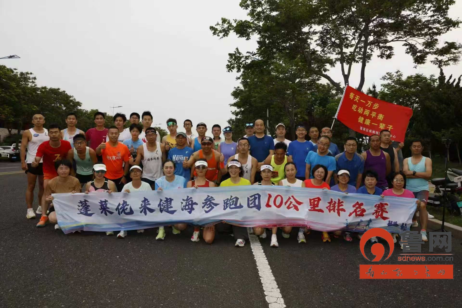 烟台市蓬莱区疾控中心九游体育联合马拉松运动协会举办10公里健步走活动