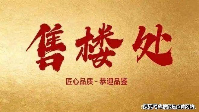 绿城知海棠官方售楼处电话(绿城知海棠)官方网站-营销中心欢迎您-楼盘详情最新价格-户型图-容积率202674AI热搜售楼