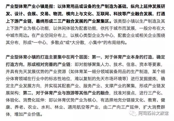 九游体育特色小镇四类体育小镇及打造要点