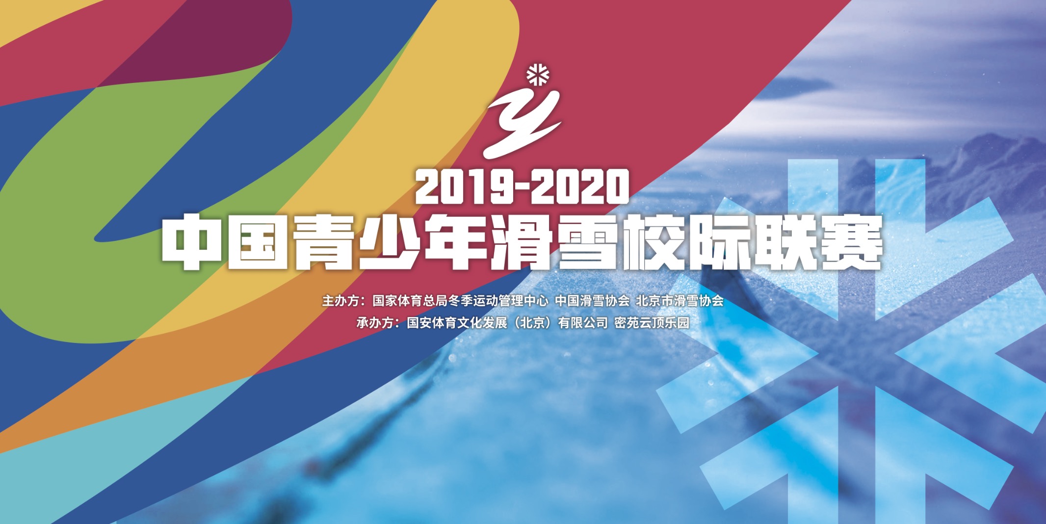 九游体育体育旅游促消费！陕西精品线路力推赛事、户外、冰雪“三大经济”