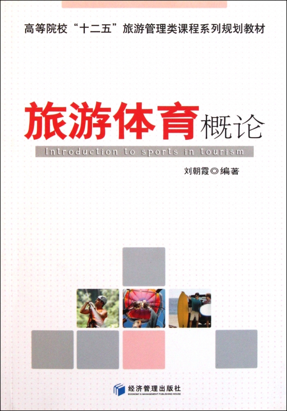 九游体育体育旅游资源的概念初探与效应分析