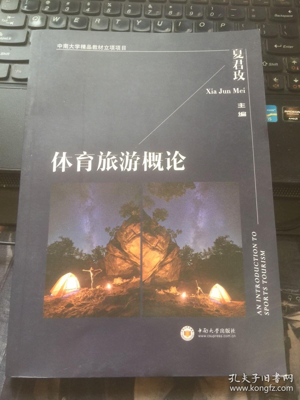 九游体育国内体育旅游研究概况分析