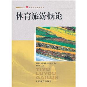 我国体育旅游研究九游体育进展分析