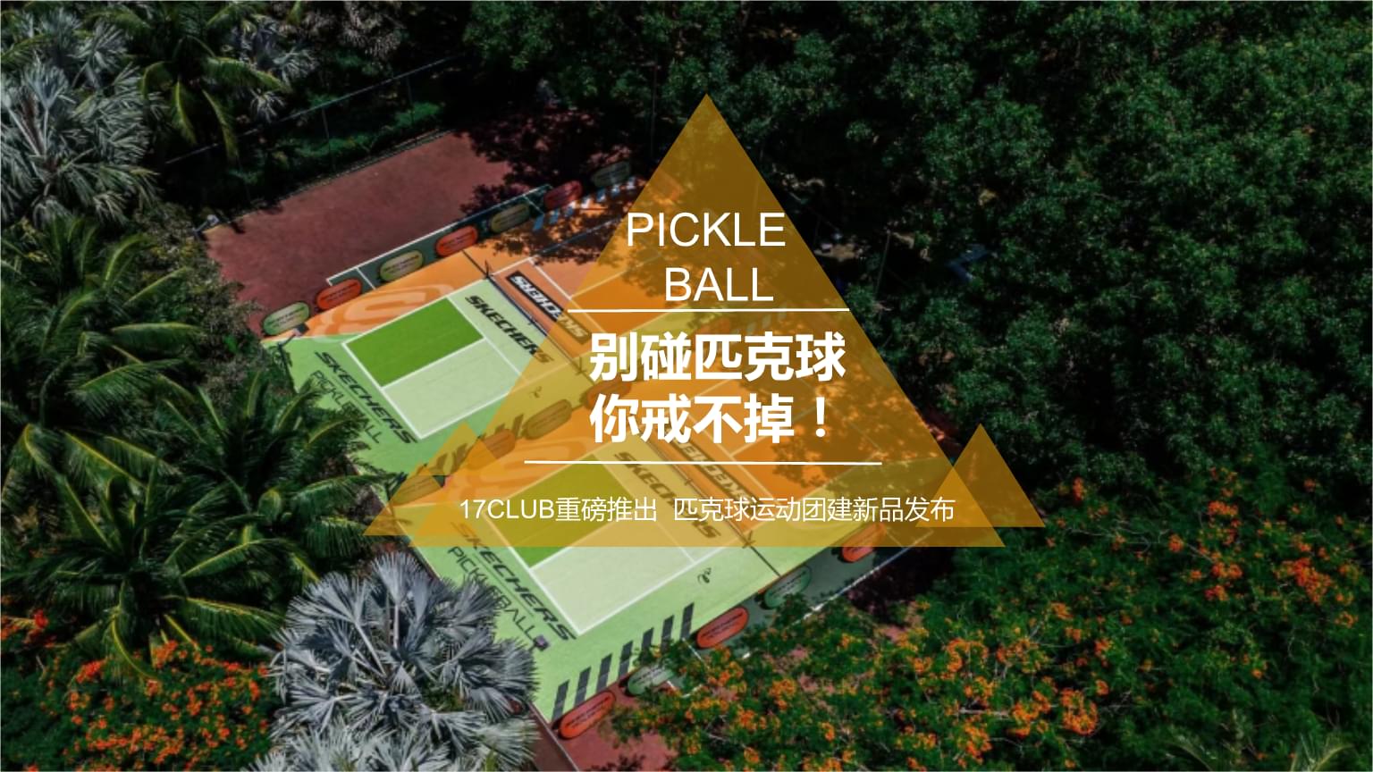 九游体育拓宽全民健身“幸福半径”