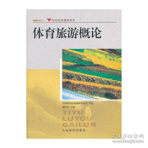 九游体育对体育旅游概念的思考pdf