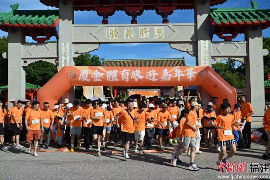 “厦金体育旅游嘉年华·金门全域活力趣跑”启幕九游体育
