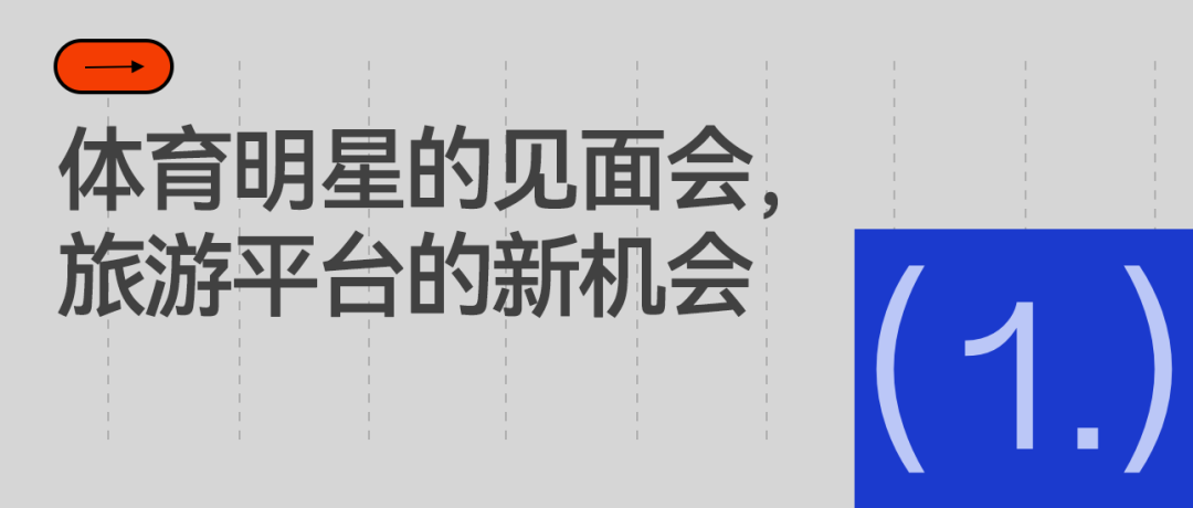 旅游平台抢着干体育九游体育票务的活