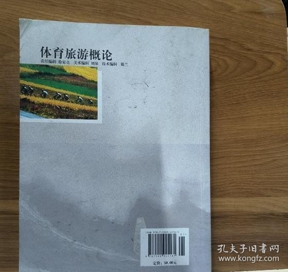 九游体育对体育旅游概念的思考