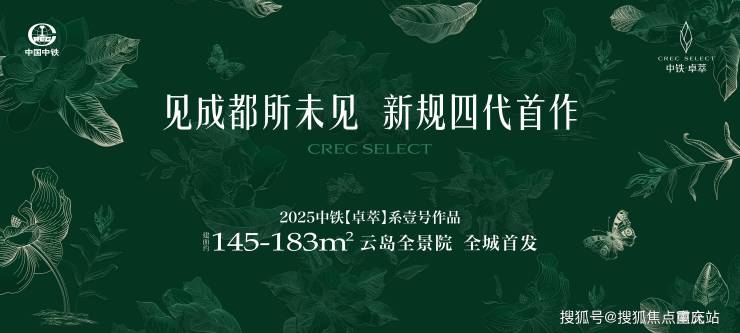成都中铁卓萃开发商官方咨询电话区位价值深度解析_在售户型详九游体育解及得房率