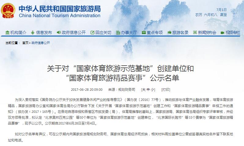 九游体育2026京津冀体育旅游精品案例在京发布