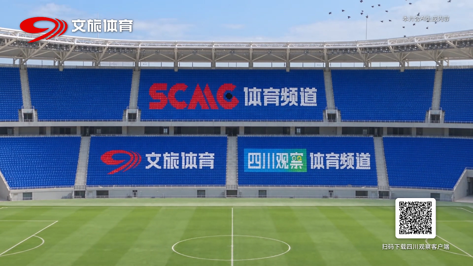 九游体育SCMG体育频道来了！四川有了“新主场”