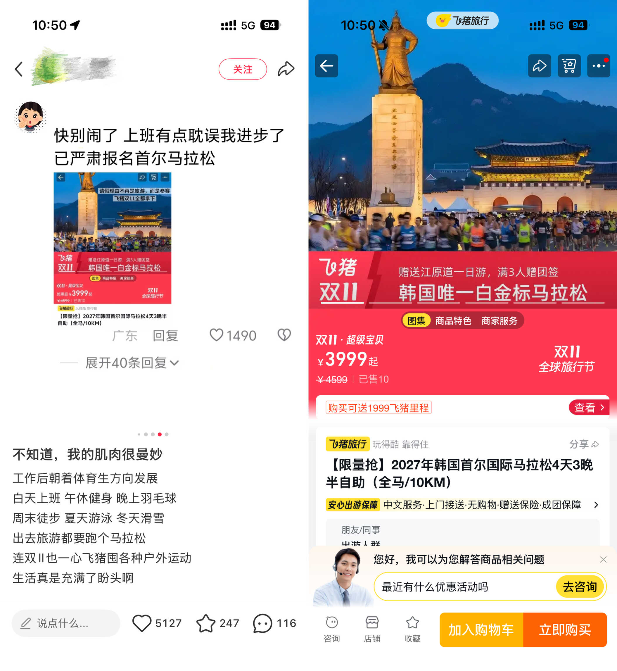 九游体育双11最适合“体育生”的产品出现了？飞猪推出马拉松套餐含参赛名额及当地玩乐服务